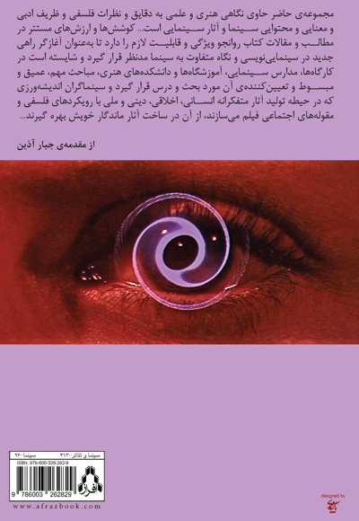 سینما و ذهن